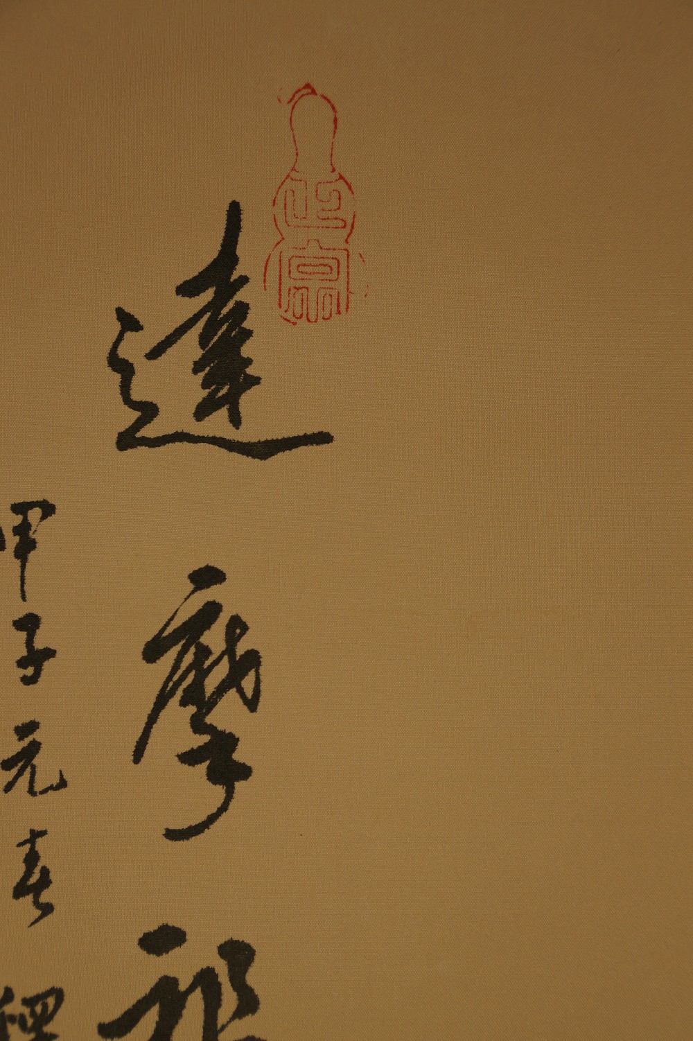 Close-up of the colophon inscription with gourd-shaped red seal