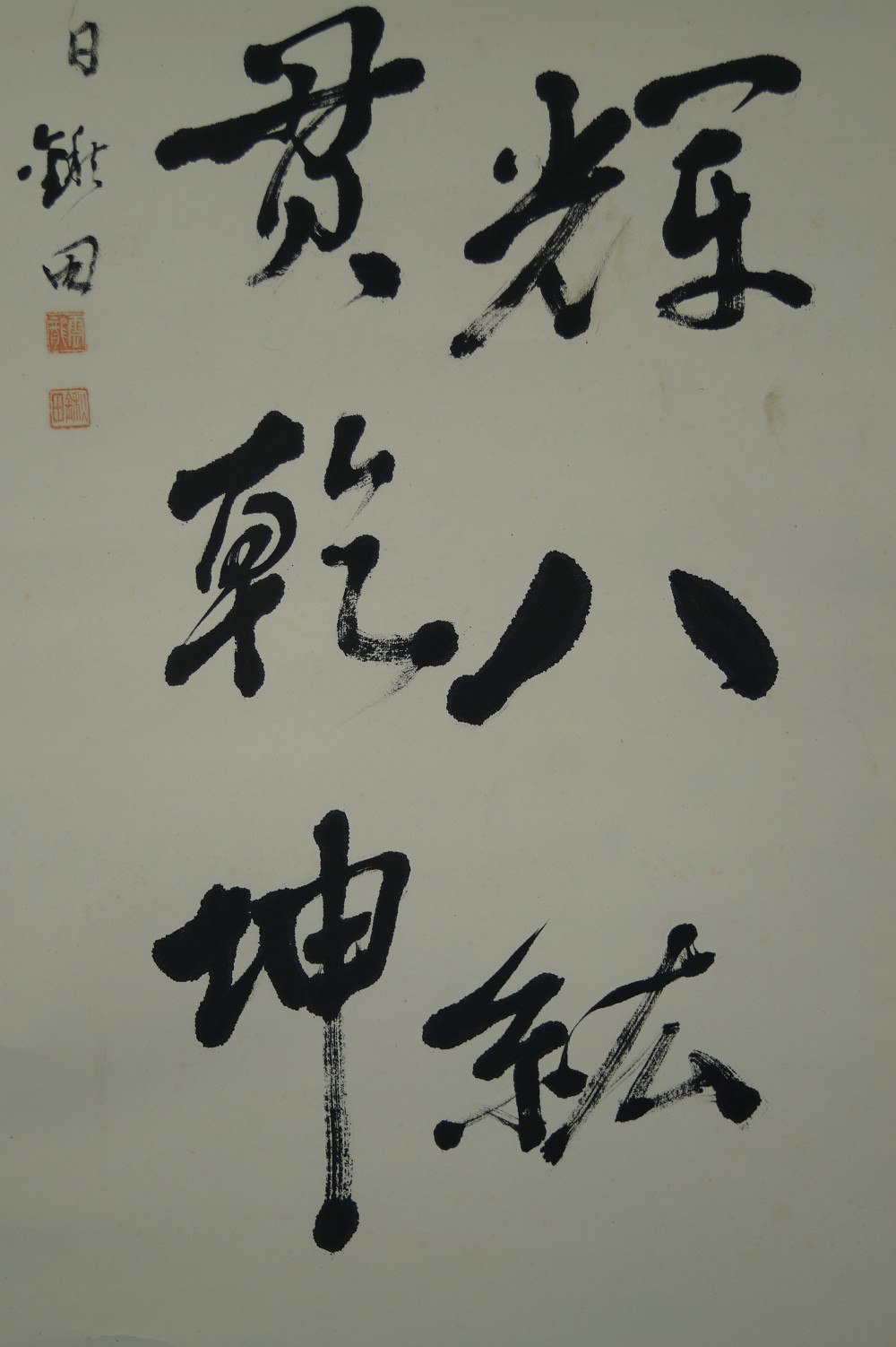 Calligraphy the power of the emperor illuminates the world kakemono signature and seal close-up