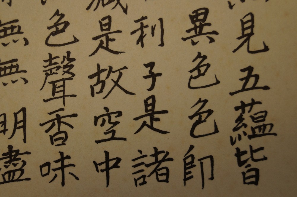 Shikishi Kalligrafie Herzsutra Kalligrafie Nahaufnahme 2