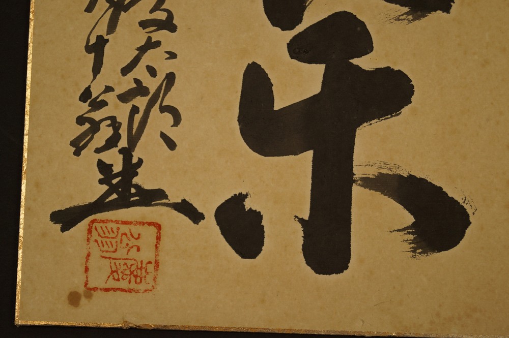 Shikishi Kalligrafie Musik und Blumen Signatur und Siegel Nahaufnahme