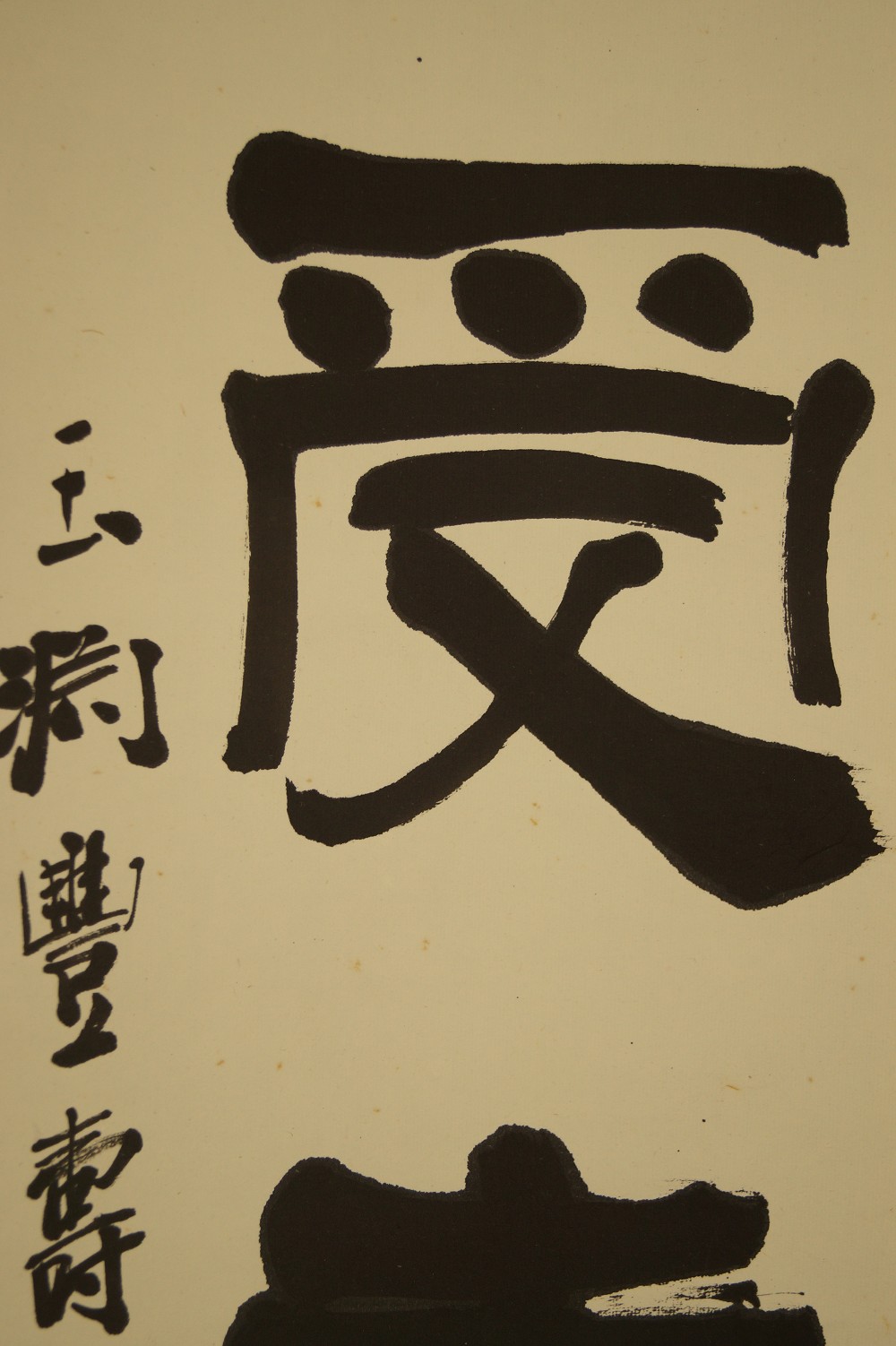 Kakemono Kalligrafie Nahaufnahme 2