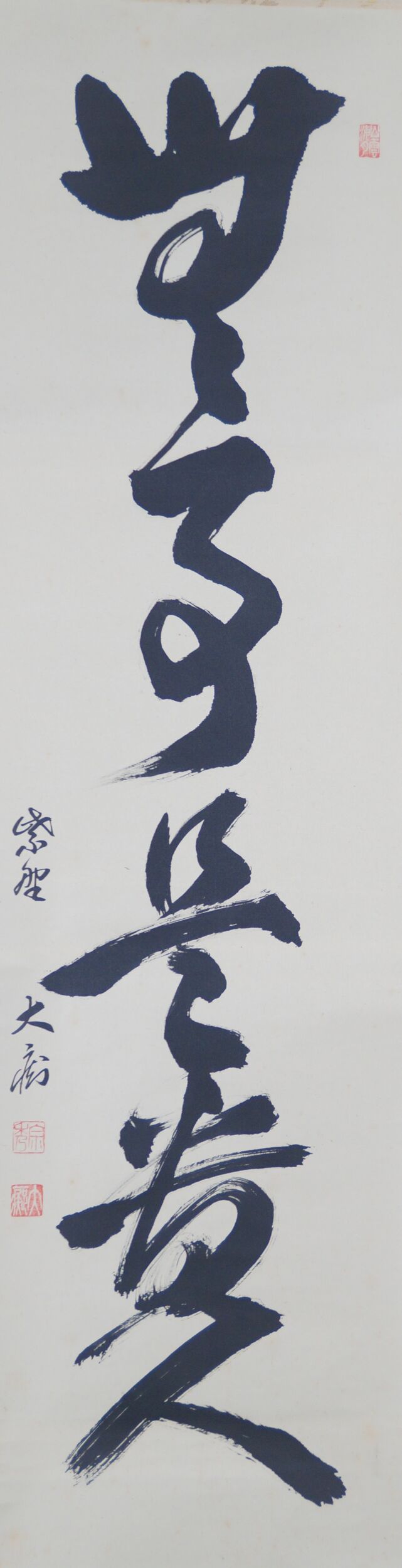 Full motif of the hanging scroll calligraphy No Business with artist's signature and red seal, without mounting