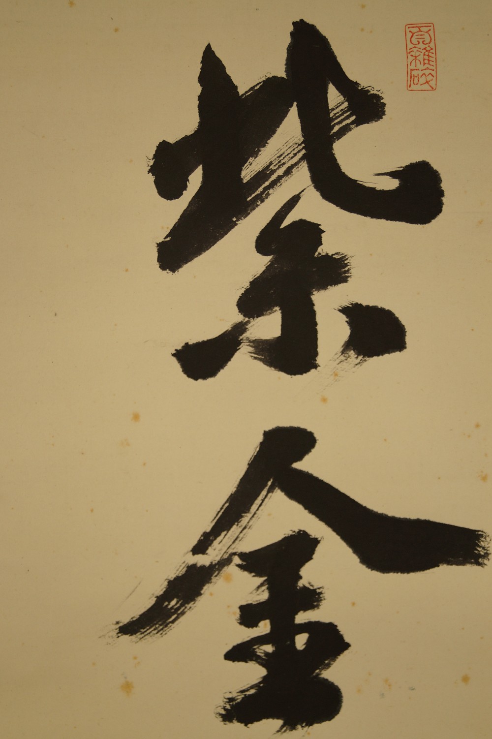 Calligraphy Purple Light on the Mountains Calligraphy Close-Up 1