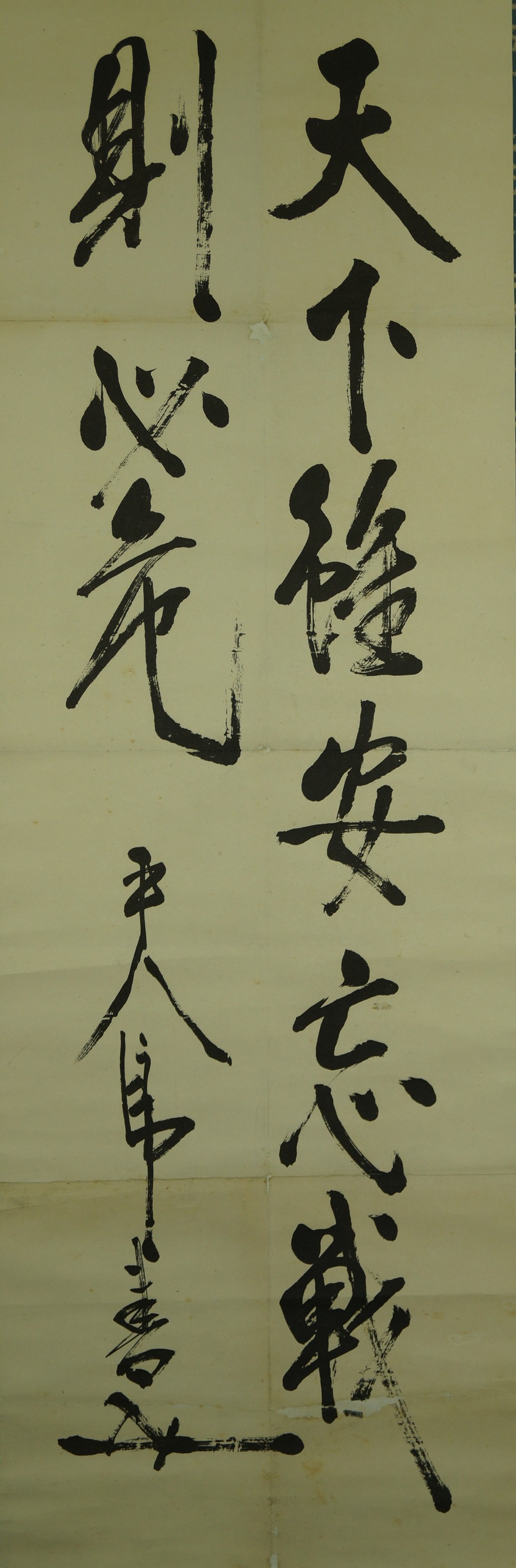 Calligraphy Living in Peace Not Forgetting War Kakemono Full Motif Without Mounting