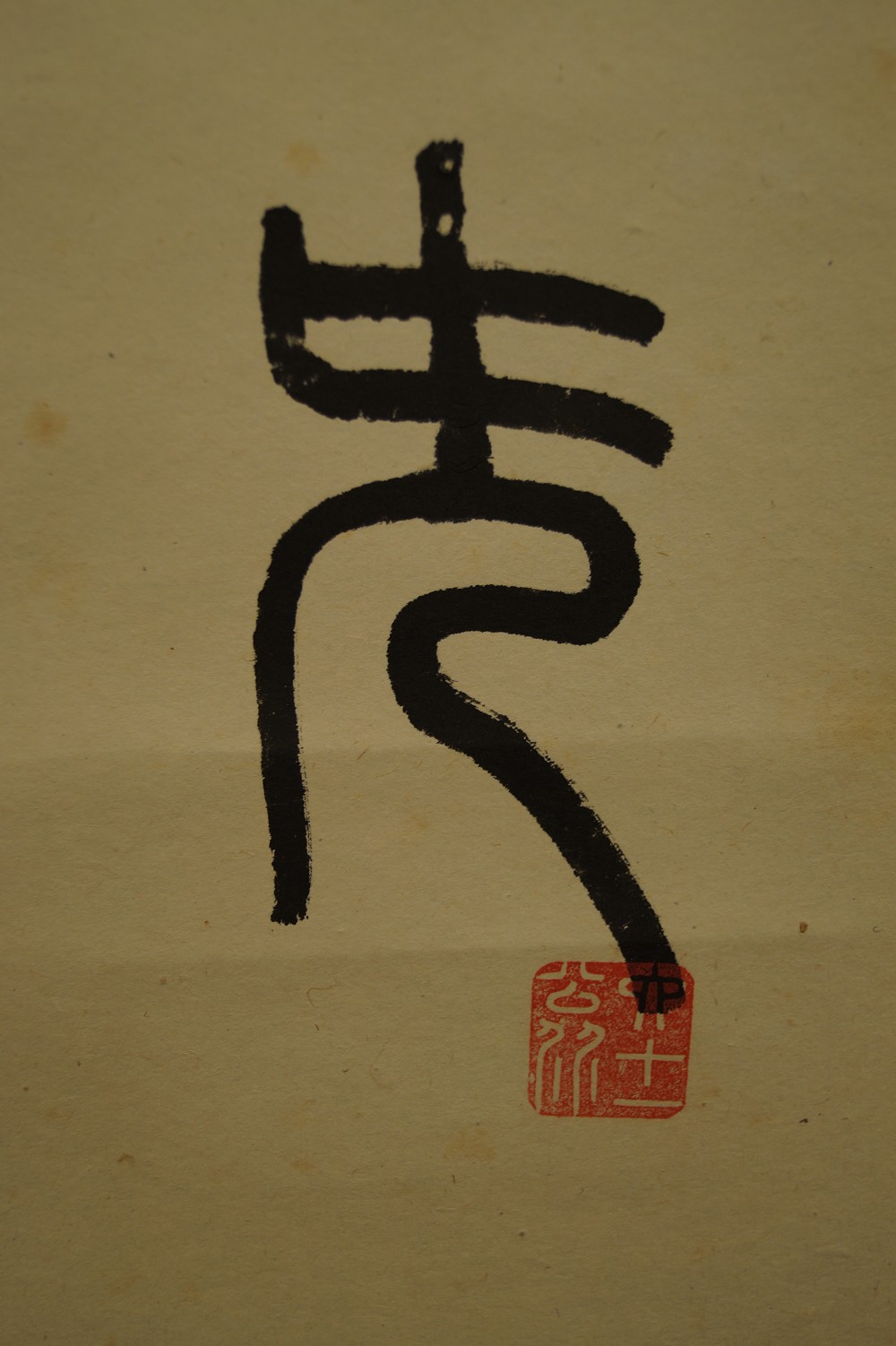 Kalligraphie Wolke Schriftzeichen Nahaufnahme
