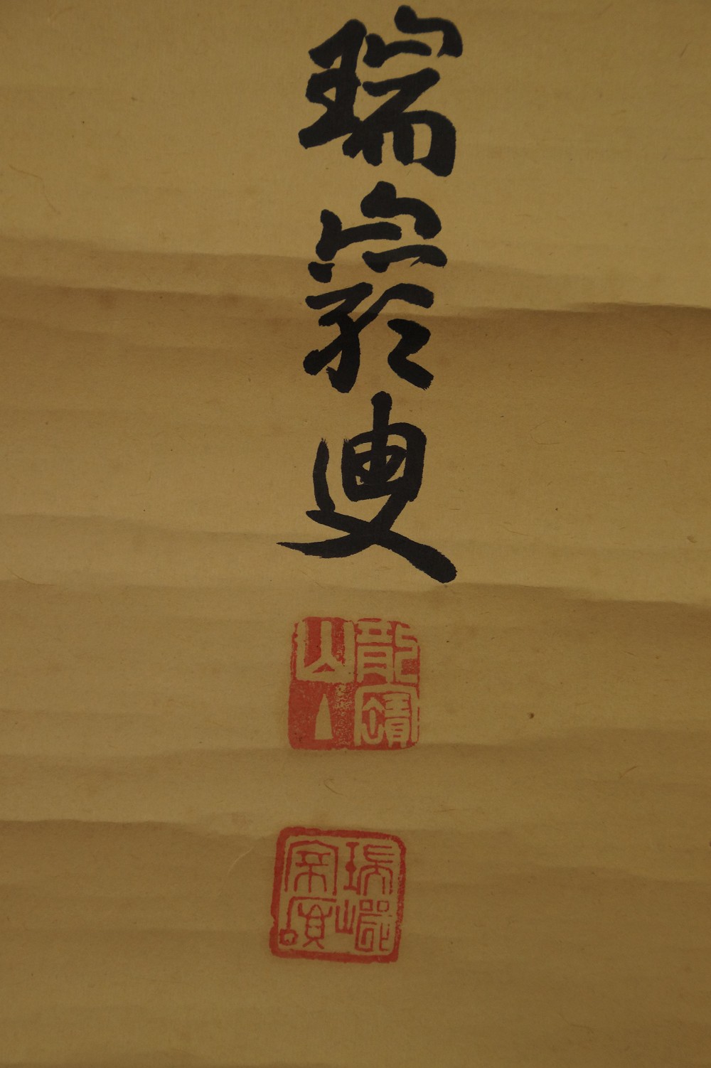 Close-up of the signature with two red artist's seals