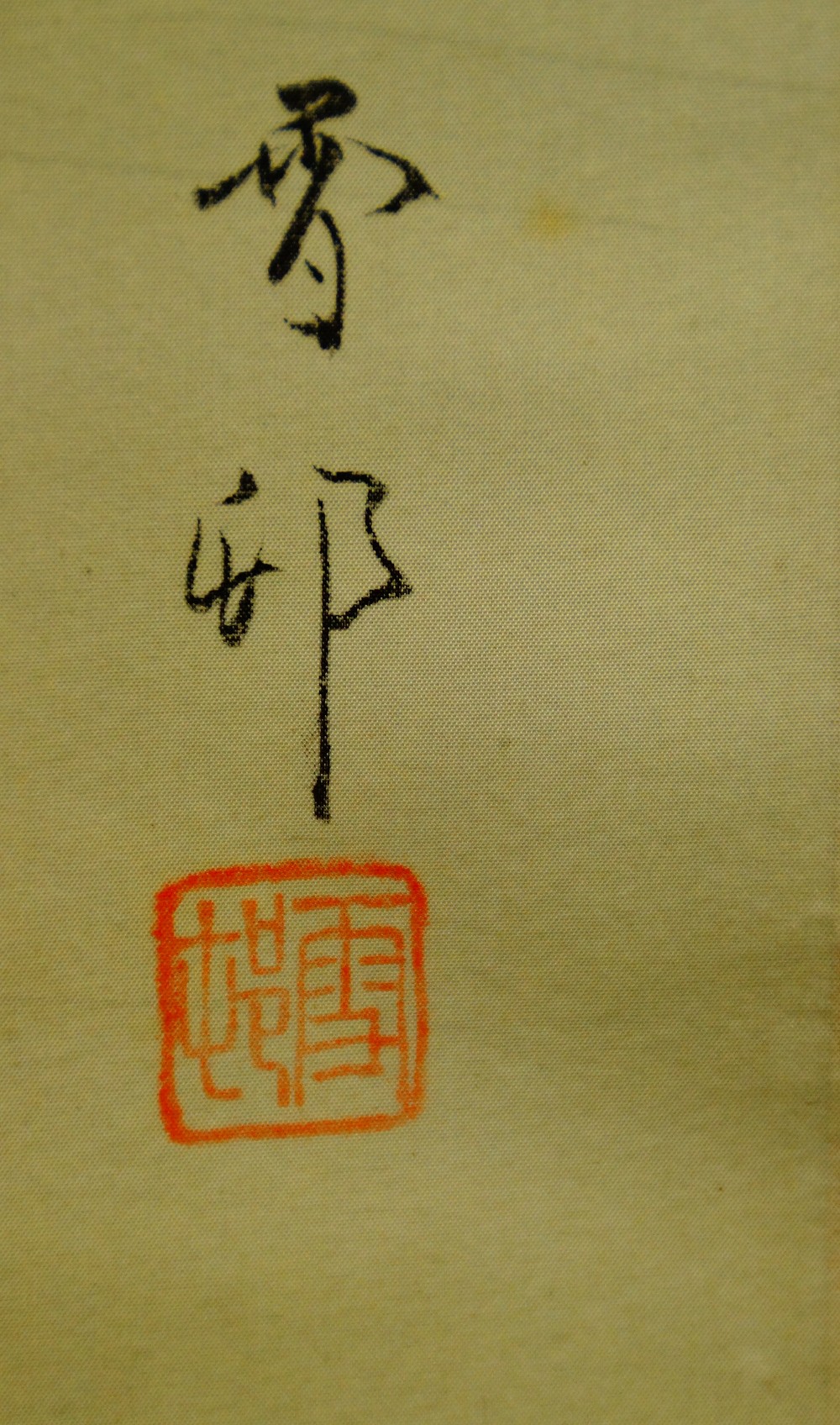 Sparrows at the Water Wheel by Noda Setsun Signature and Seal Close-Up 2