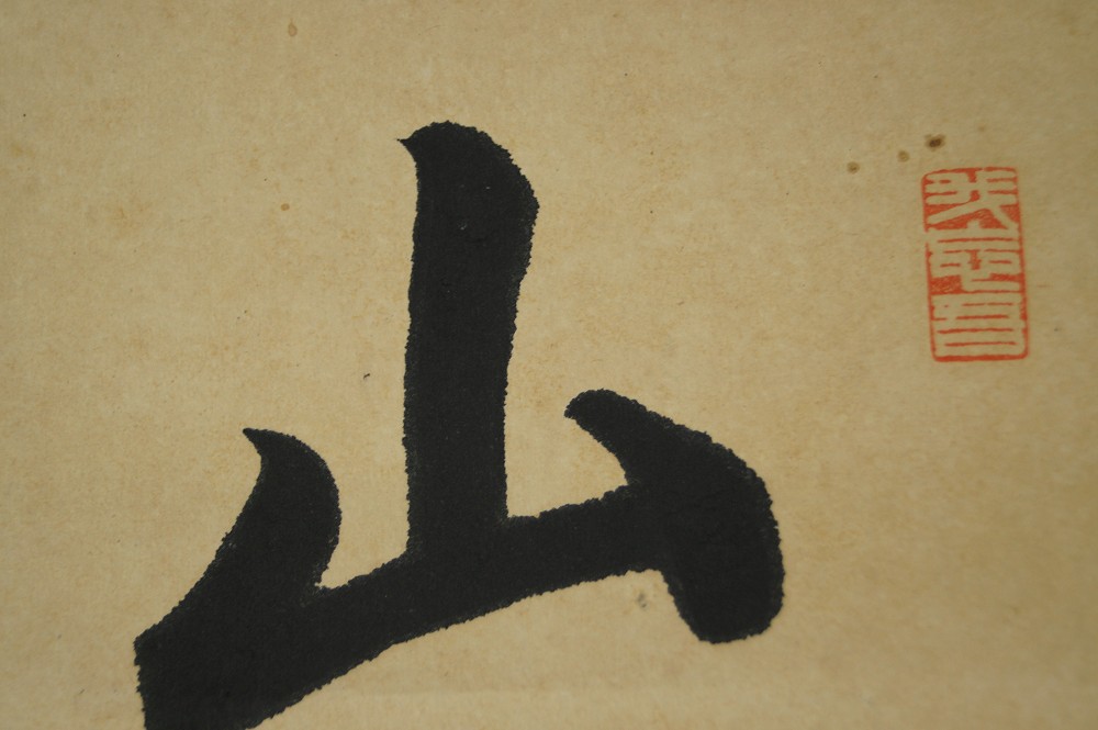 Kakemono Kalligrafie Gedicht Pinselfuehrung Nahaufnahme