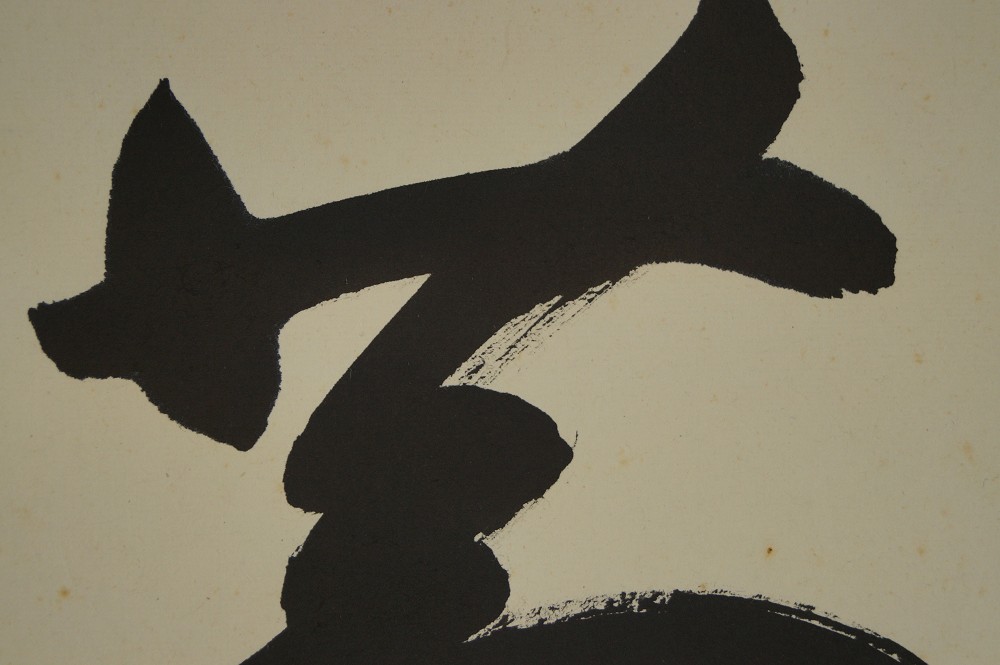 Zen Kalligrafie Traum von Bokuo Seki Pinselfuehrung Nahaufnahme 1