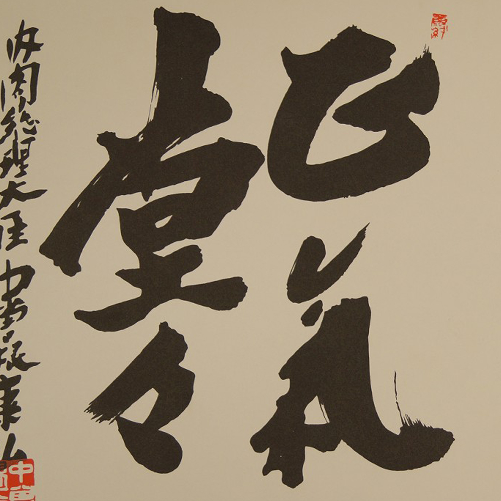 Shikishi - Kalligrafie "Der rechte Geist führt zu Nirvana"