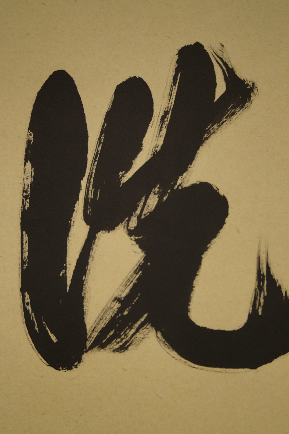 Zen Calligraphy Pure Heart by Adachi Taido Calligraphy Close-Up