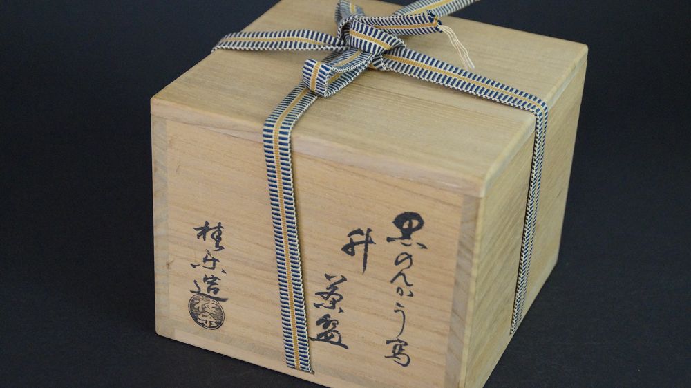 Closed storage box tied with striped cord of the chawan made of Raku ware with artist's signature