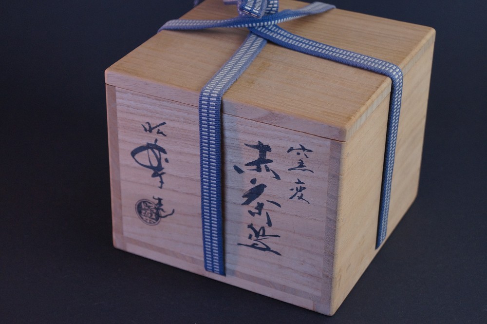 Raku-yaki Tea Bowl Chawan by Shoraku Sasaki Storage Box with Cord