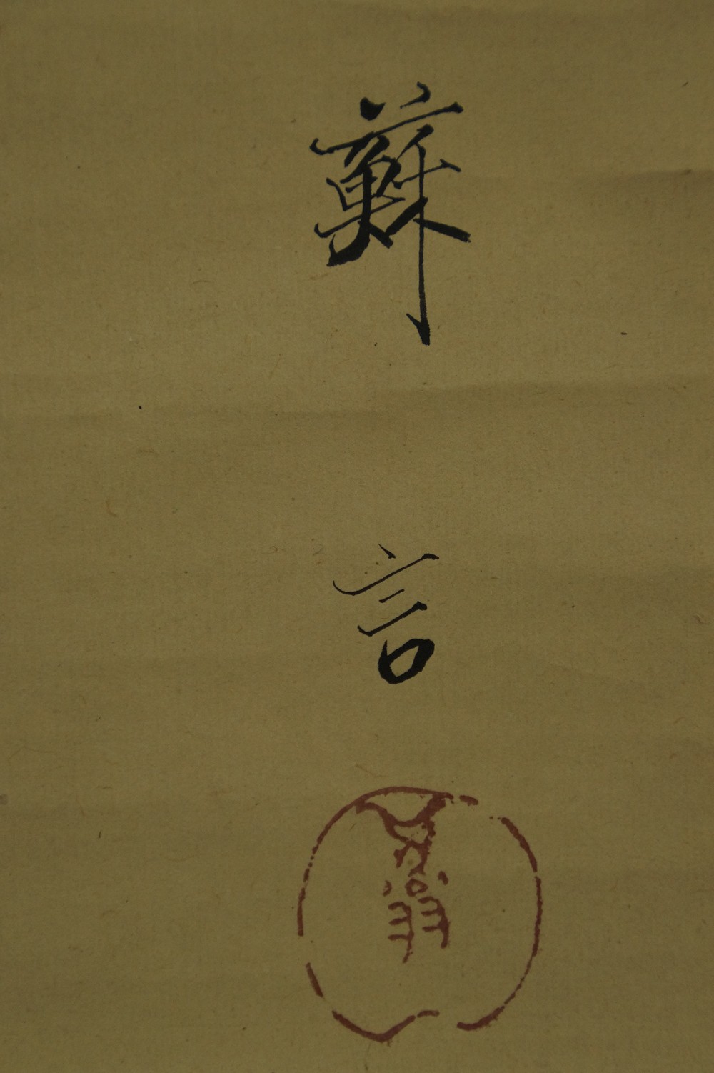 Bird on a Rose Branch Signature and Seal Close-Up