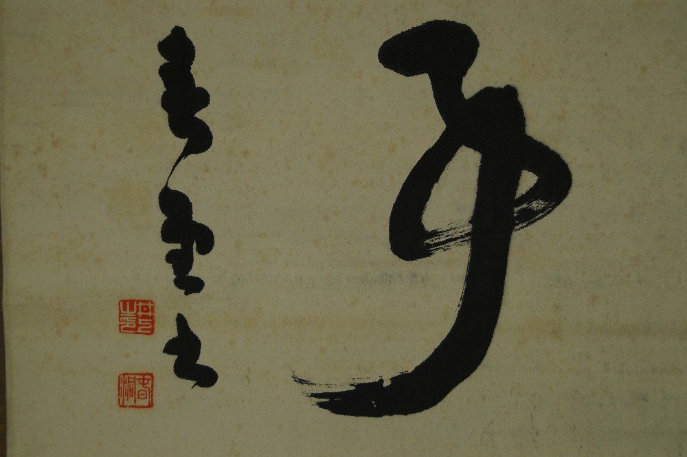 Close-up of the two characters with signature and red seal