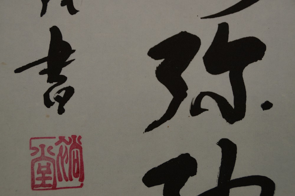 Close-up of the signature with red artist's seal of the calligrapher