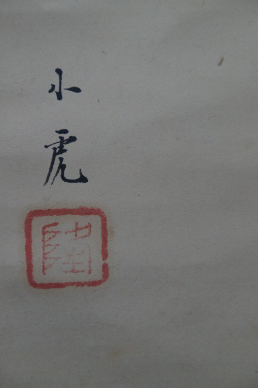 Detail View of the Artist's Signature and the Red Seal in the Kakemono Hibiscus Blossoms and Grasshopper