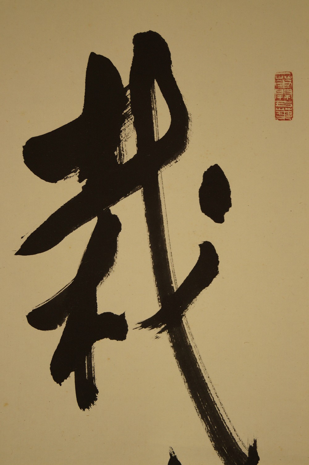 Kakemono Kalligrafie Kalligrafie Nahaufnahme