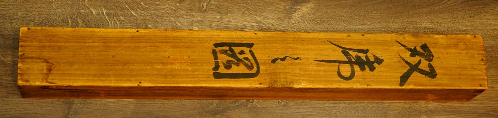 Tiger and Cub kakemono by Tamaoki Raiseki storage box close-up 2