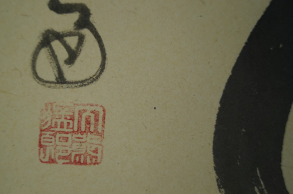 Kalligrafie Siegel Nahaufnahme 1
