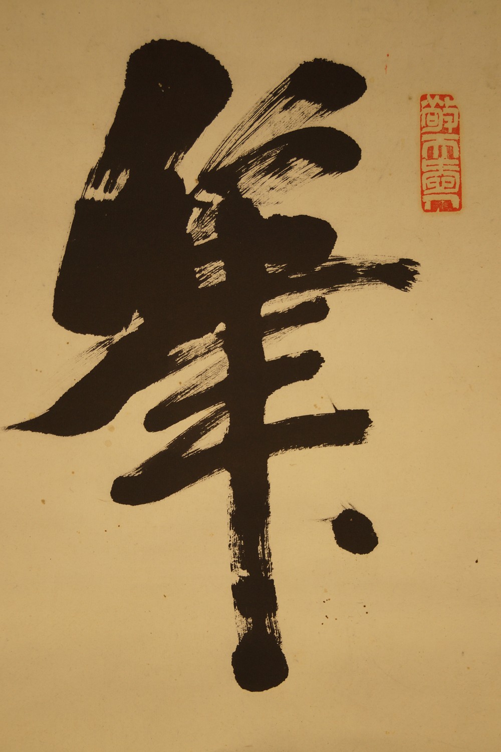 Kakemono Kalligrafie Nahaufnahme 1