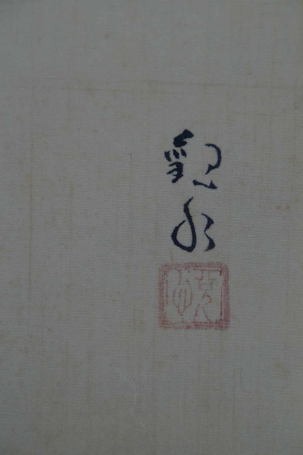 Detail view of artist's signature and seal in the Kakemono Ascending Carp