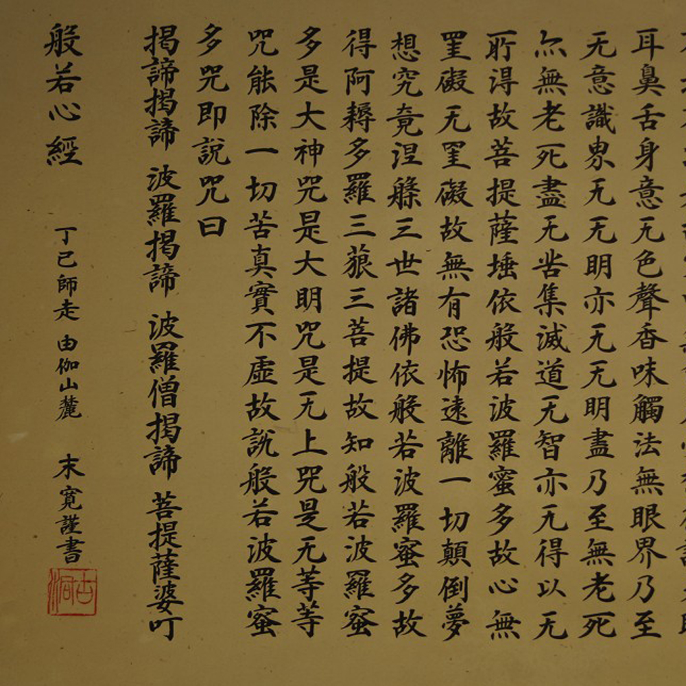 Zen Kalligrafie Herzsutra Kalligrafie Nahaufnahme Vorschau