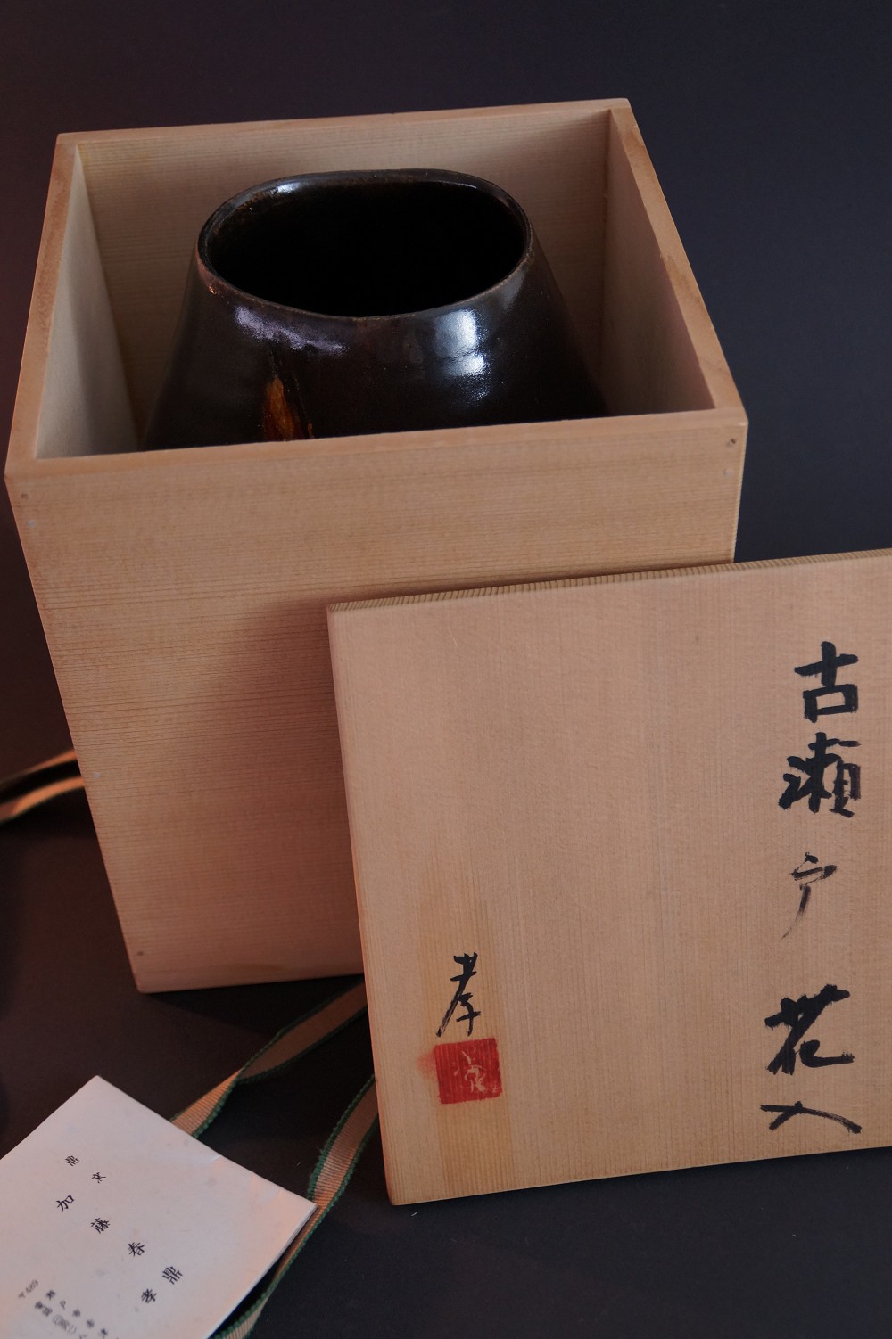 Seto vase by Shunrei Kato in storage box