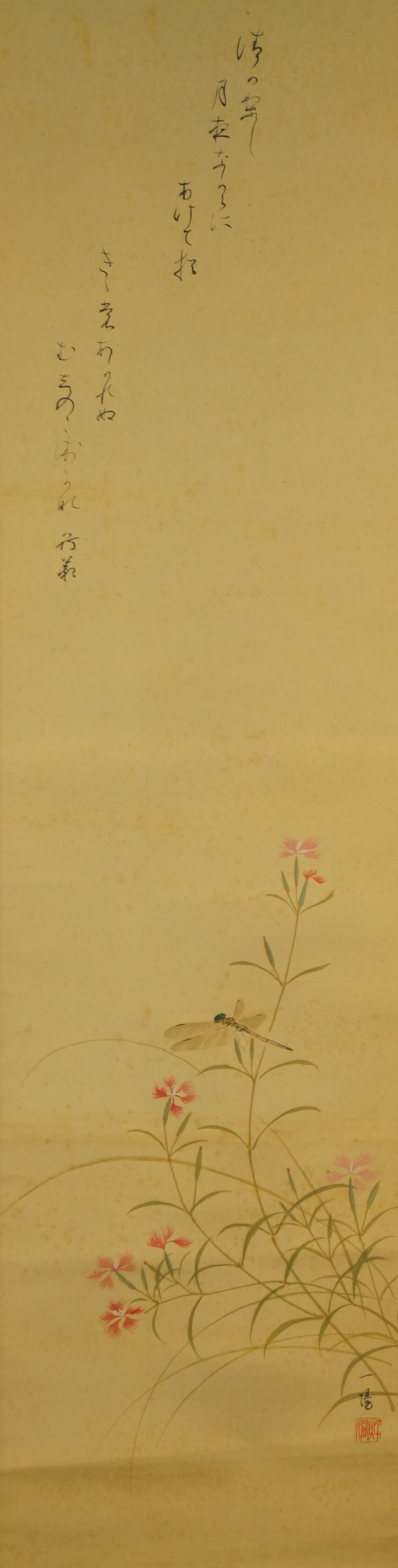 Japanese hanging scroll dragonfly by Kazuyo Okutani full motif without mounting