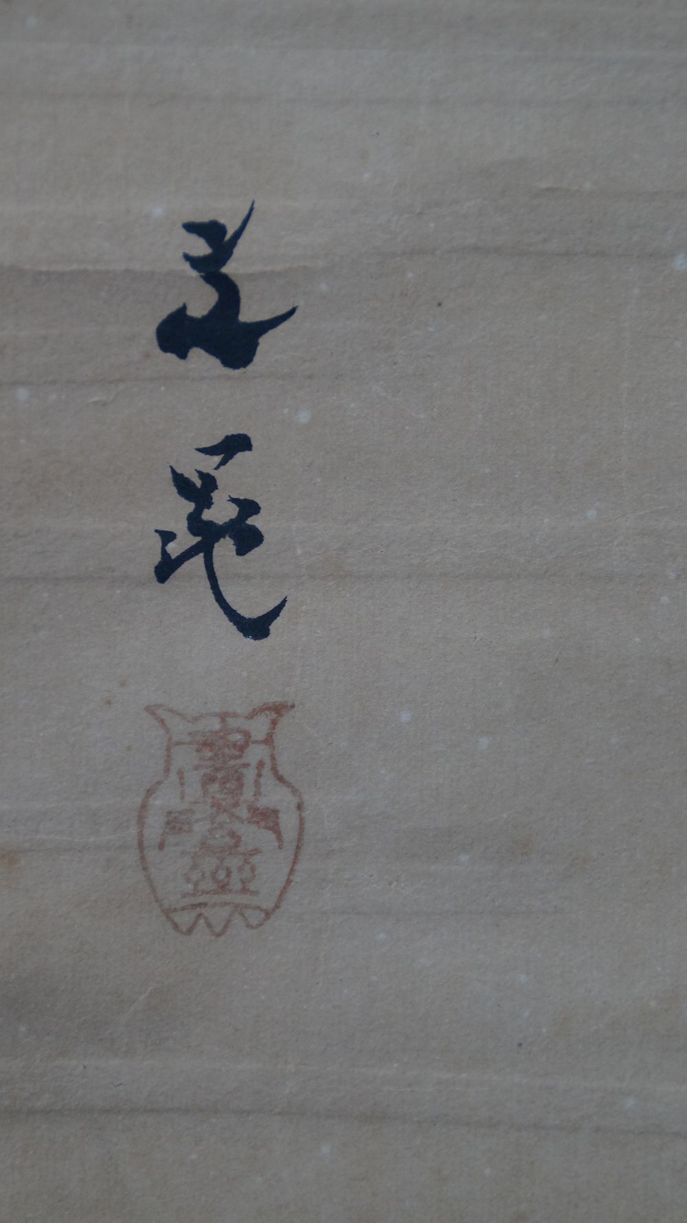 Detailansicht der Kuenstlersignatur Tani Buncho und des roten Siegels im Kakemono Zwei Voegel auf einem Baum