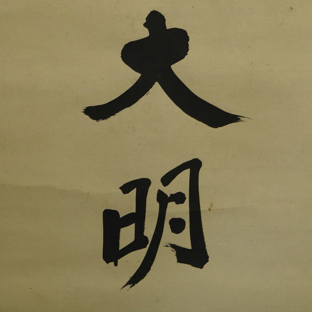 Kalligrafie Rollbild Kakejiku Kakemono Kalligrafie Nahaufnahme Vorschau