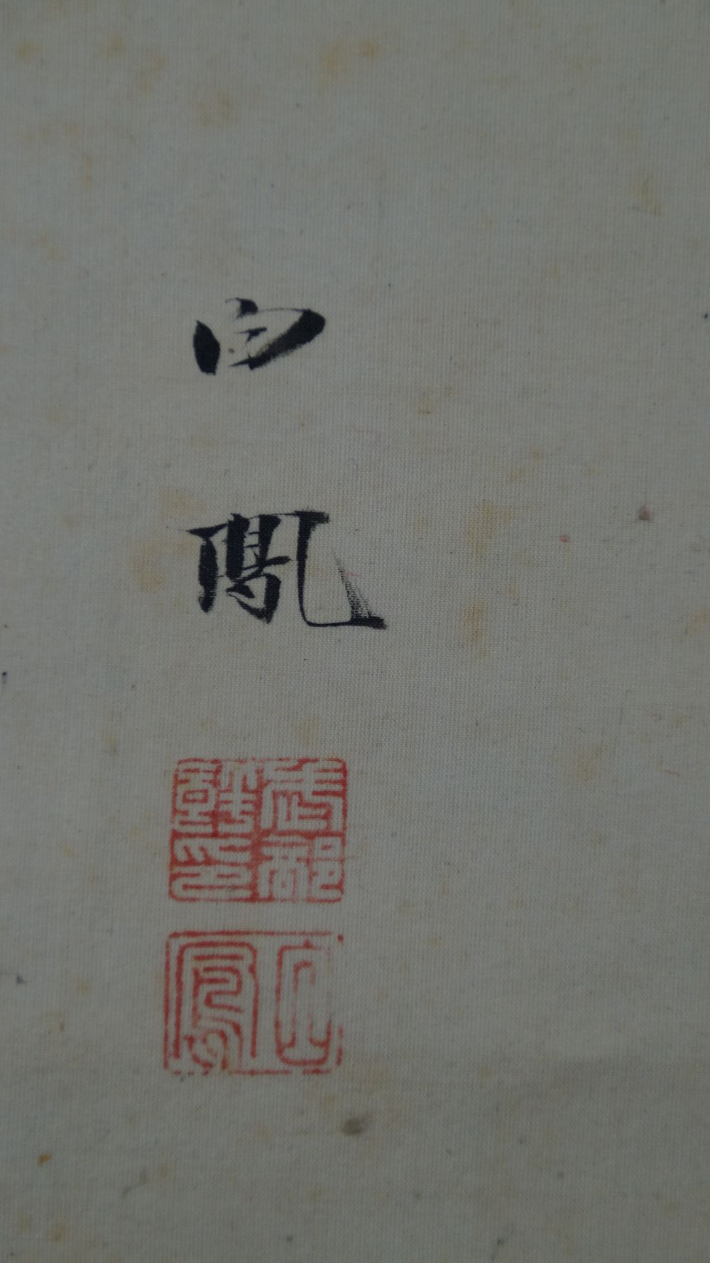 Detail view of the artist's signature Takebe Hakuho and the two red seals in the kakemono Bird on a Fruit Tree