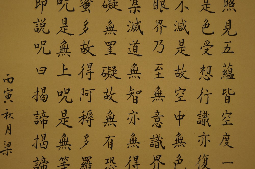 Herzsutra Textdetail Nahaufnahme 1