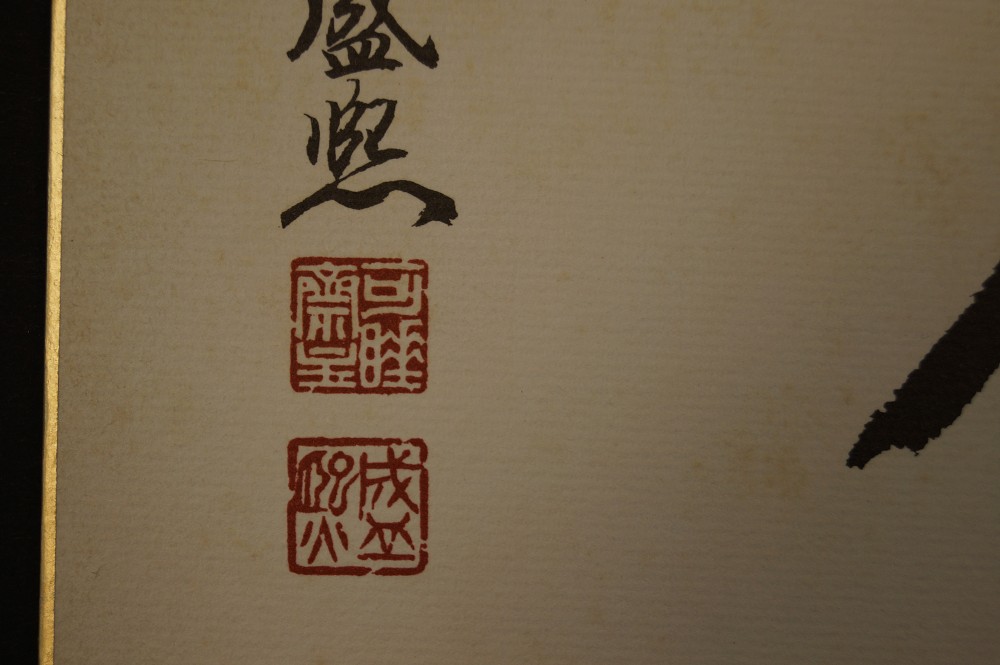 Shikishi - Kalligrafie "Jede Begegnung ist einmalig"