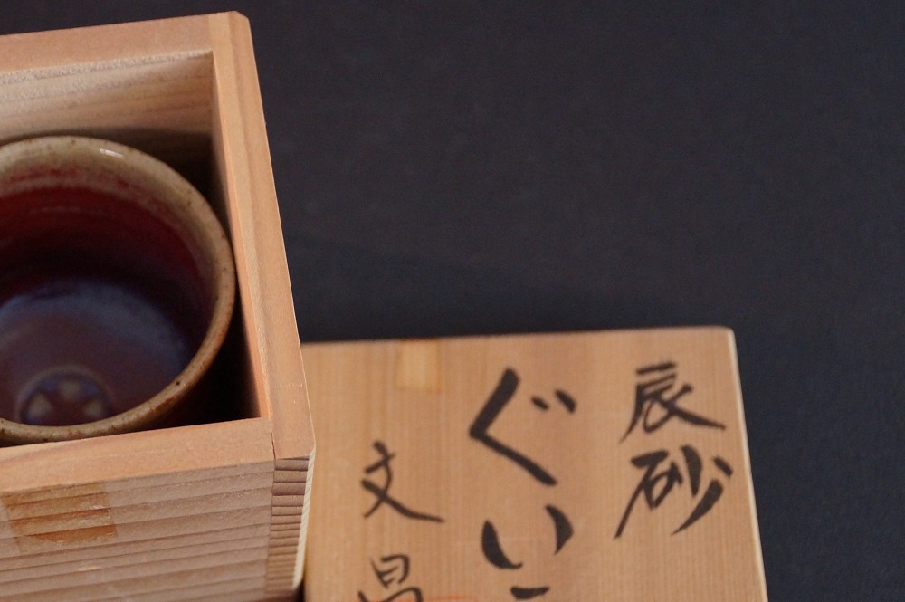 Mashiko Sake Cup Guinomi by Bunsho Nakamura Storage Box Close-Up