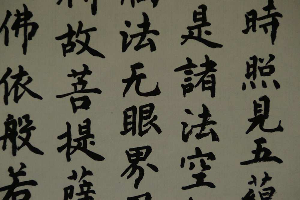Herzsutra von Yasuto Suzuki Pinselfuehrung Nahaufnahme 3