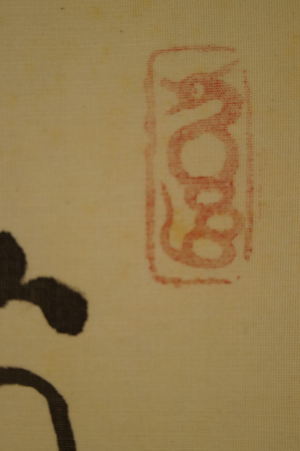 Bodhidharma seal close-up 2
