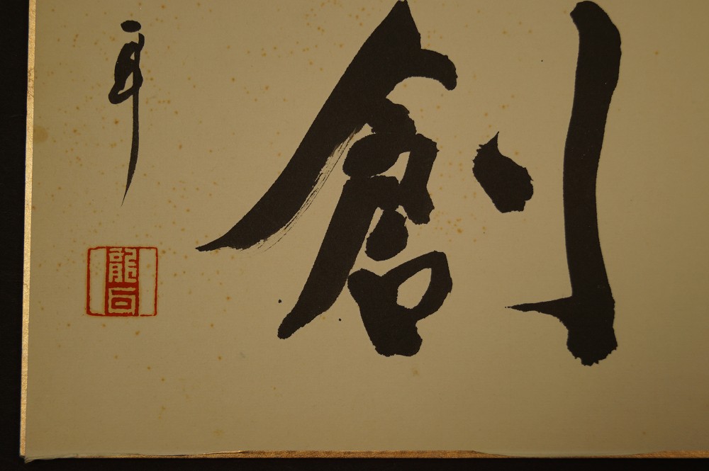 Shikishi Kalligrafie Urspruenglich Signatur und Siegel Nahaufnahme