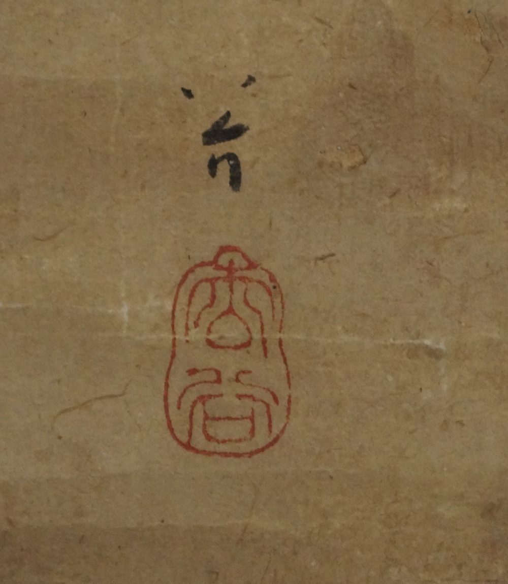 Old monk hanging scroll signature and seal close-up 3
