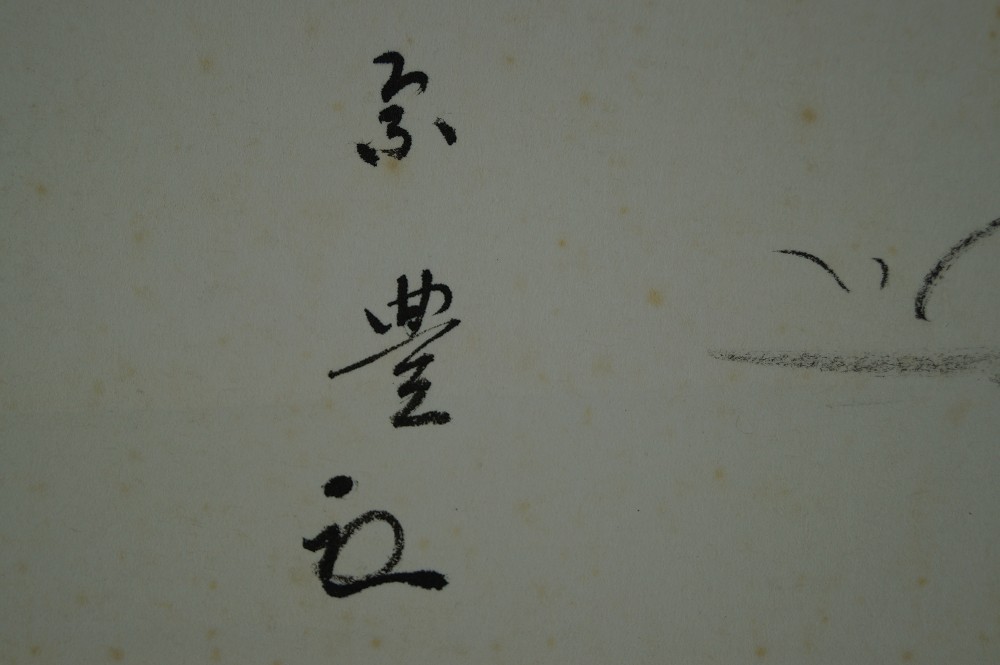 Kakemono Grazing Bull Signature Close-Up
