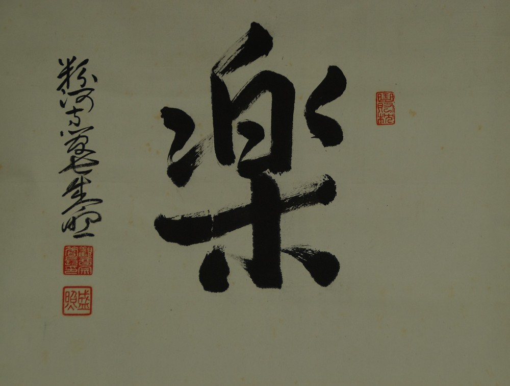 Full motif of the character Raku with dedication line and seals without mounting