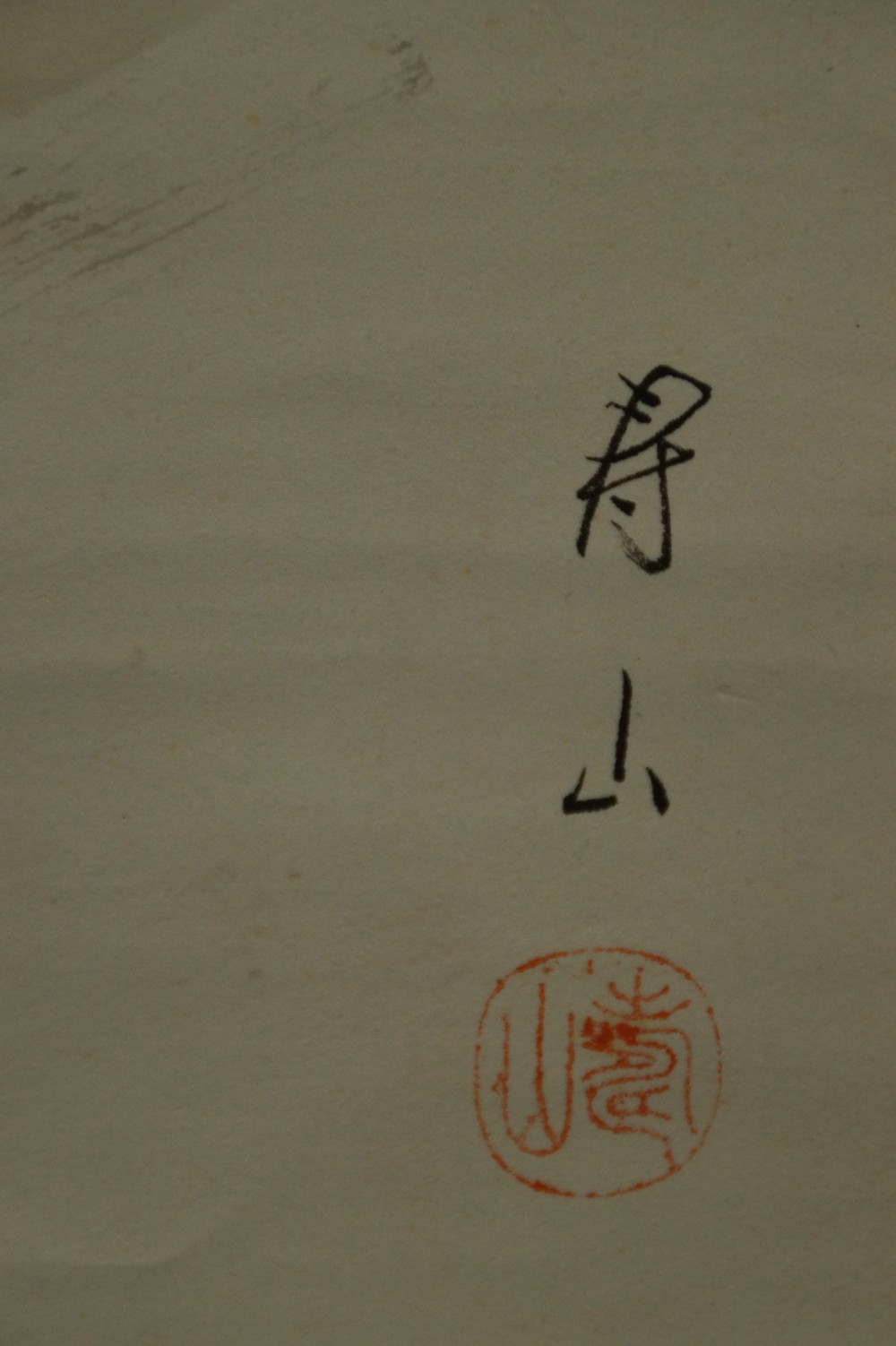 Snake by Kozan Signature and Seal Close-Up 2