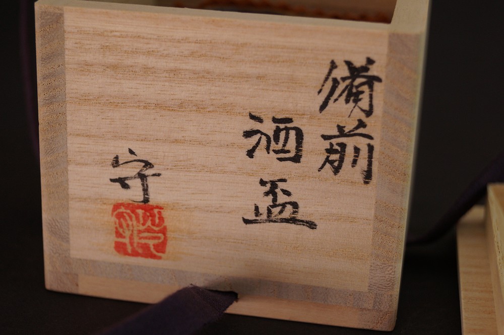Guinomi Bizen von Takaaki Kimura Aufbewahrungsbox Deckel Nahaufnahme