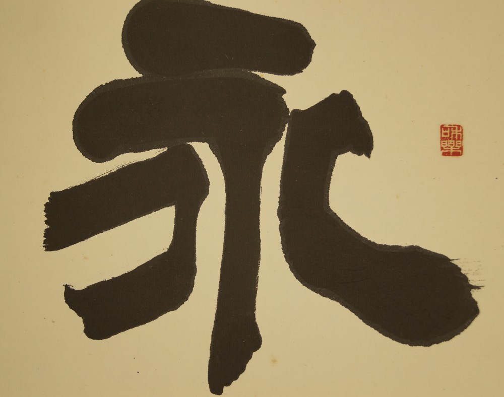 Kakemono Kalligrafie Nahaufnahme 1