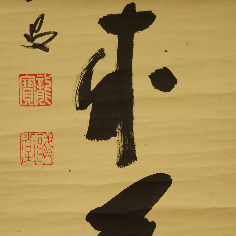 Kalligrafie von Fujii Kaido Signatur und Siegel Nahaufnahme 1