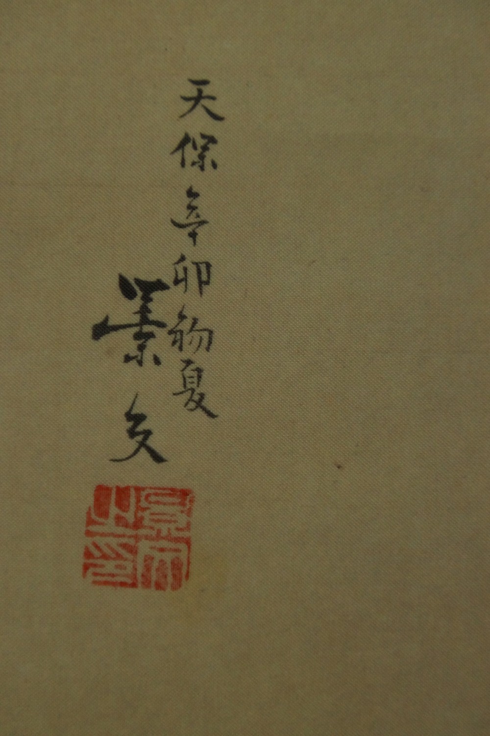 Two Ducks by Keifumi Matsumura Signature and Seal Close-Up