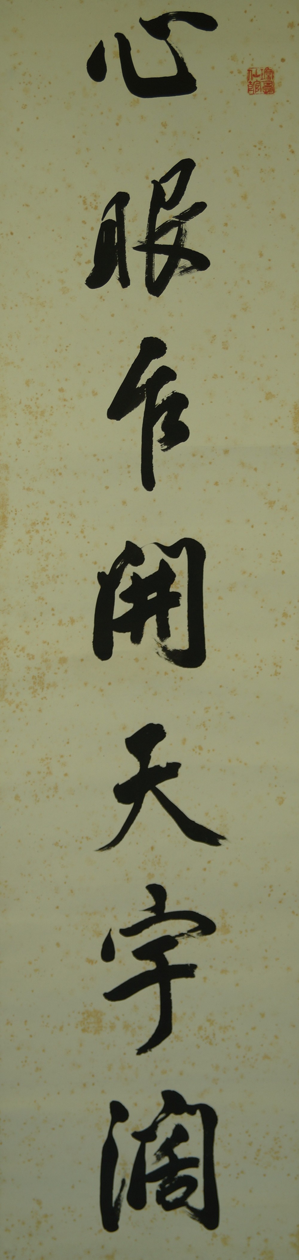 Kakemono Kalligrafie ohne Rahmung