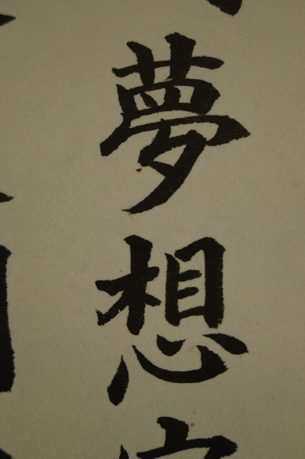 Zen Kalligrafie Herzsutra Kalligrafie Nahaufnahme 4