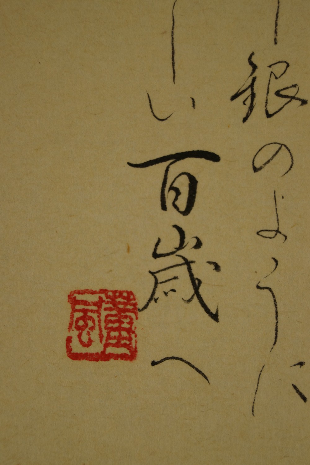 Kalligrafie Siegel Nahaufnahme