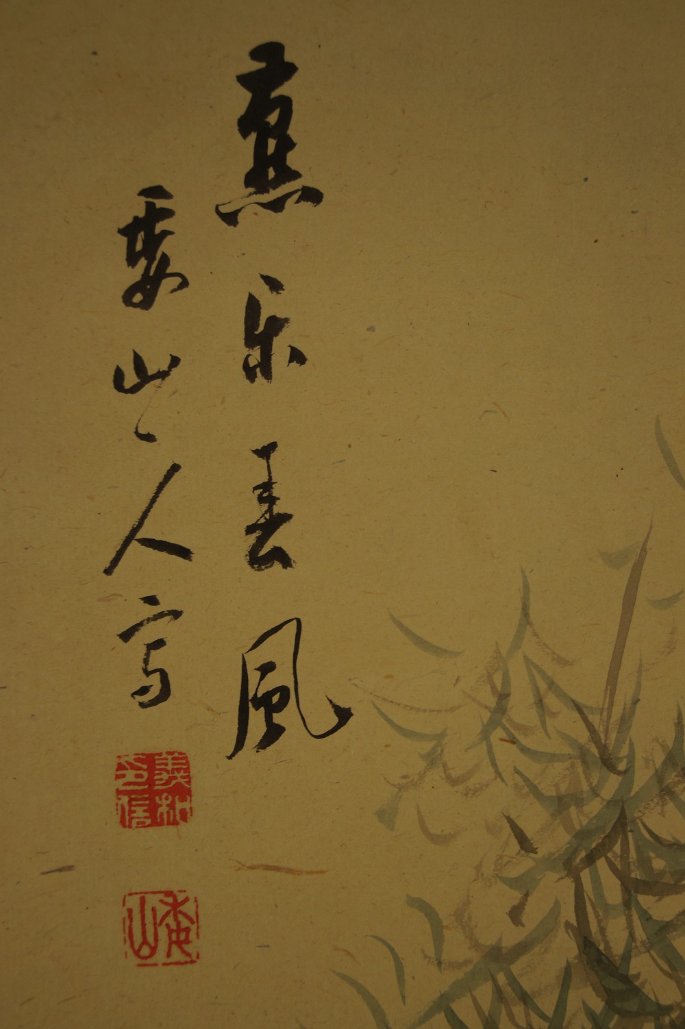 Two Swallows by Murakami Kozan Signature and Seal Close-Up 2